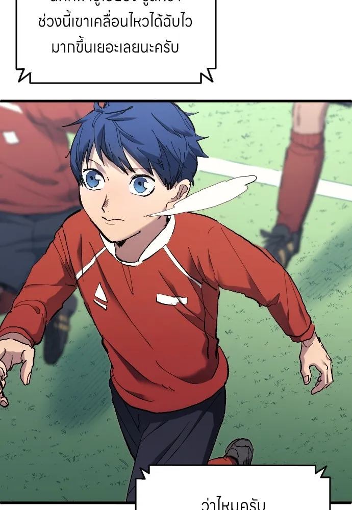 นักเตะแข้งสวรรค์ ตอนที่ 15 รูปที่ 77