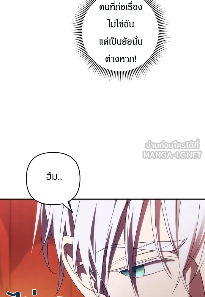 ฉันจะจีบท่านดยุกแดนเหนือ ตอนที่ 26 รูปที่ 66