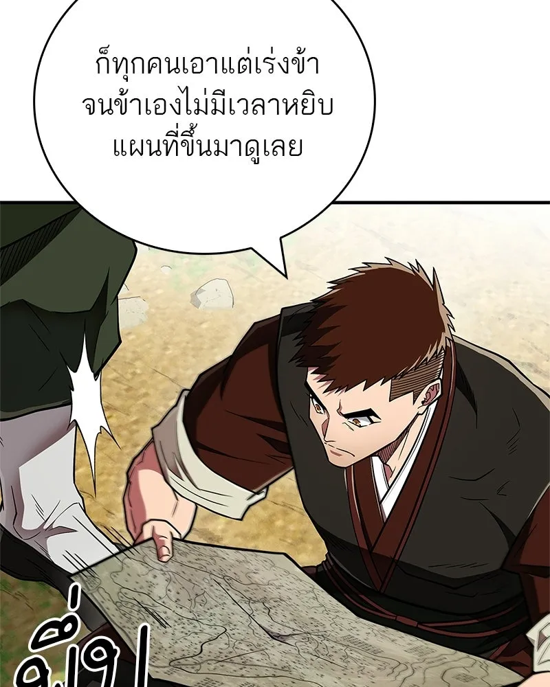 สุดยอดเทรนเนอร์แห่งยุทธภพ ตอนที่ 90 ข้าจะให้ท่านเป็นหัวหน้า รูปที่ 53