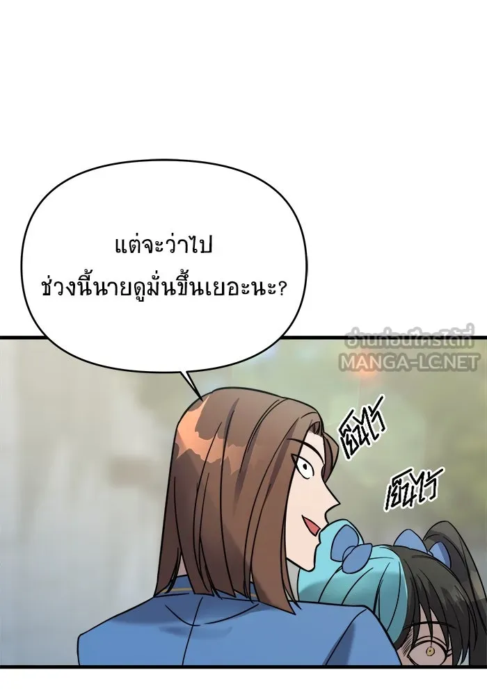 วายร้ายก็อยากมีรัก ตอนที่ 1 รูปที่ 159