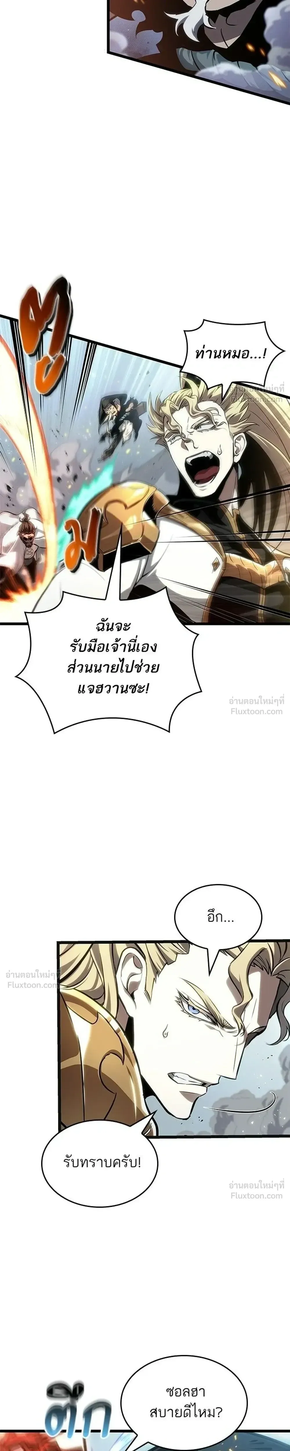 The World After the end โลกหล_งการล_มสลาย ตอนที่ ตอนที่ 221 รูปที่ 11