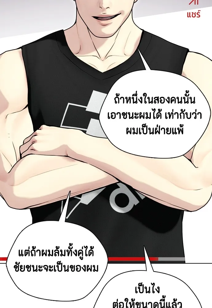 หมาหัวเน่าเก๋าเกินไป ตอนที่ 69 รูปที่ 88