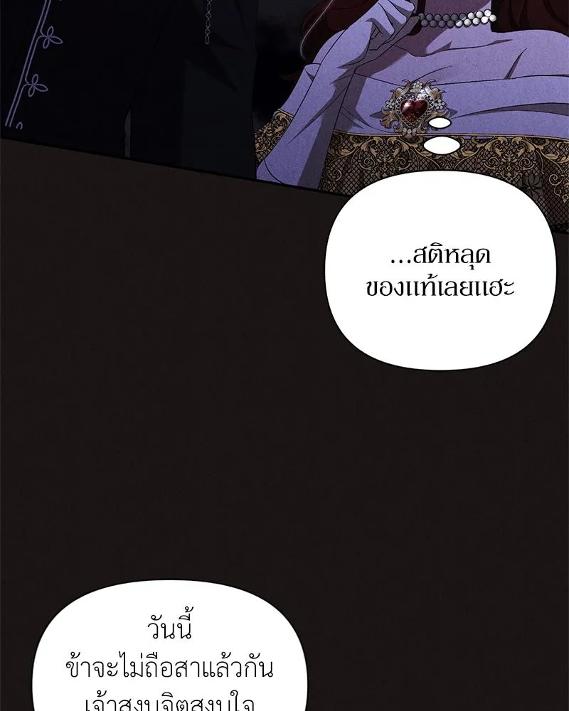 โอ้ ศัตรูที่รัก ตอนที่ 68 รูปที่ 88