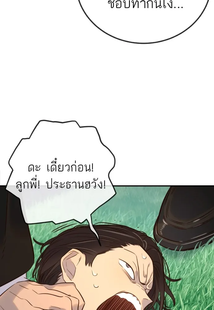 พริบตาเปลี่ยนโลก ตอนที่ 4 รูปที่ 119