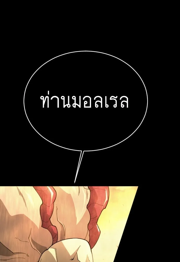 ยุคแห่งยอดมนุษย์ ตอนที่ 141 รูปที่ 131