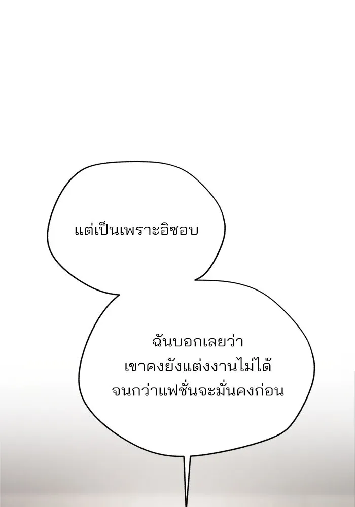 ความรักของอิซอบ ตอนที่ 80 รูปที่ 56