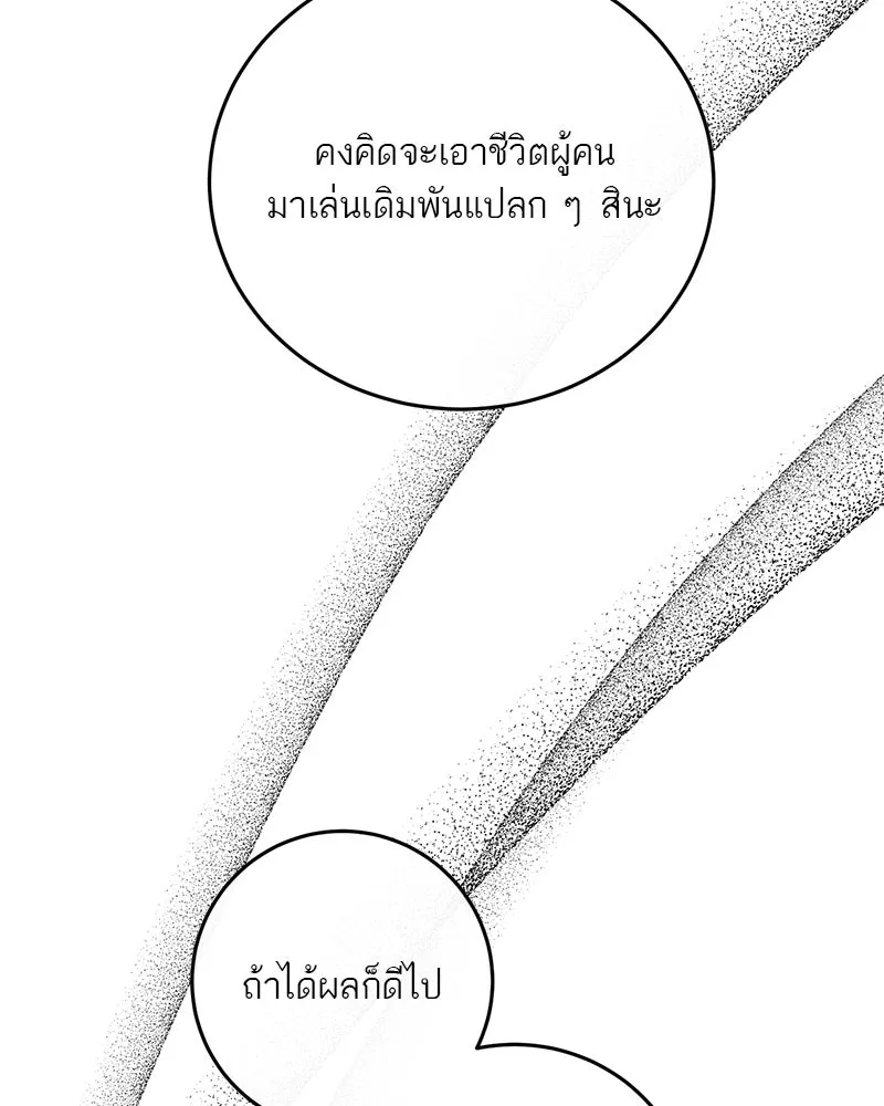 ตำนานเทพธิดาตกสวรรค์ ตอนที่ 128 รูปที่ 20