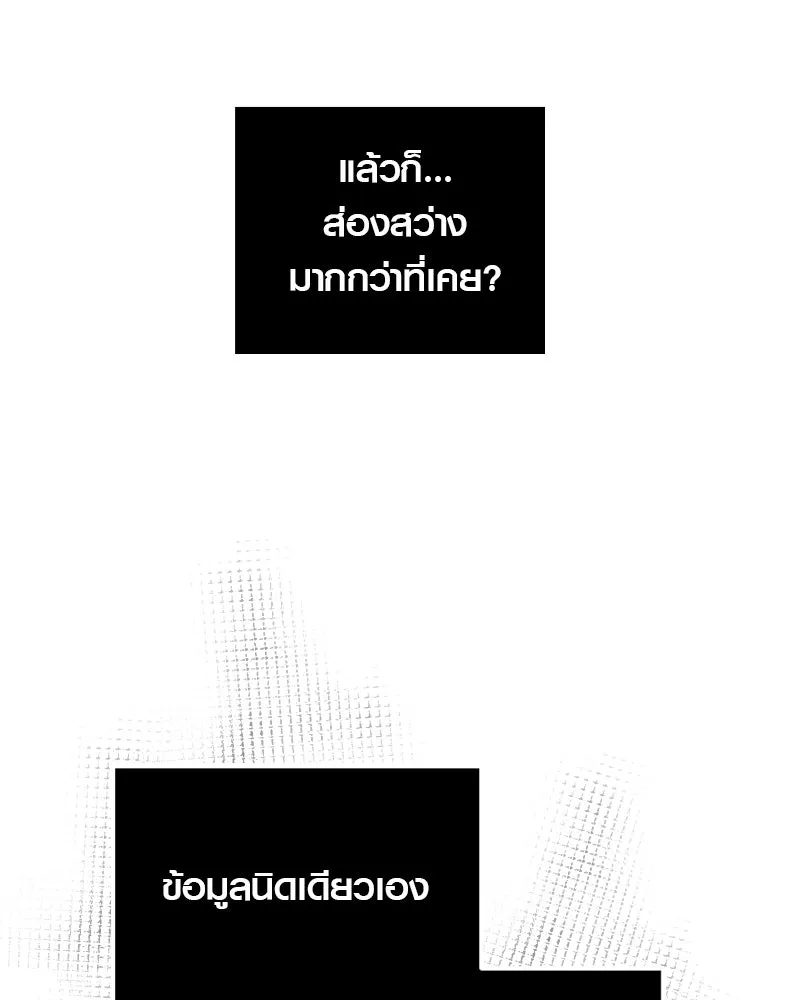 พลิกชะตาคว้าไอเทมระดับเทพ ตอนที่ 8 กระจกของอูร์ด รูปที่ 140