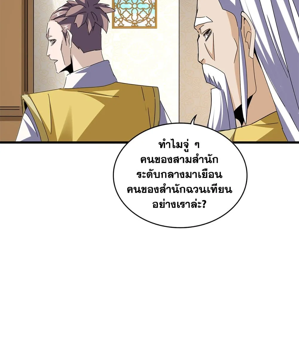 Magic Emperor ราชาจอมเวทย_ ตอนที่ ตอนที่ 678 รูปที่ 49