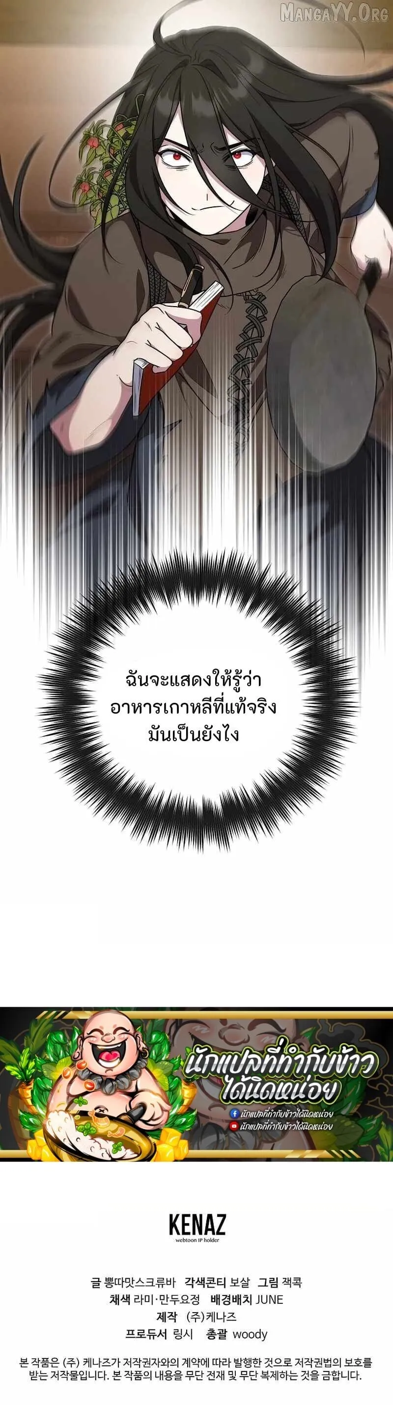 The Mighty Teacher Is a Roleplayer จากอาจารย_ปลอมๆกลายเป_นผ_แข_งแกร_งท_ส_ดซะง_น ตอนที่ ตอนที่ 29 รูปที่ 18