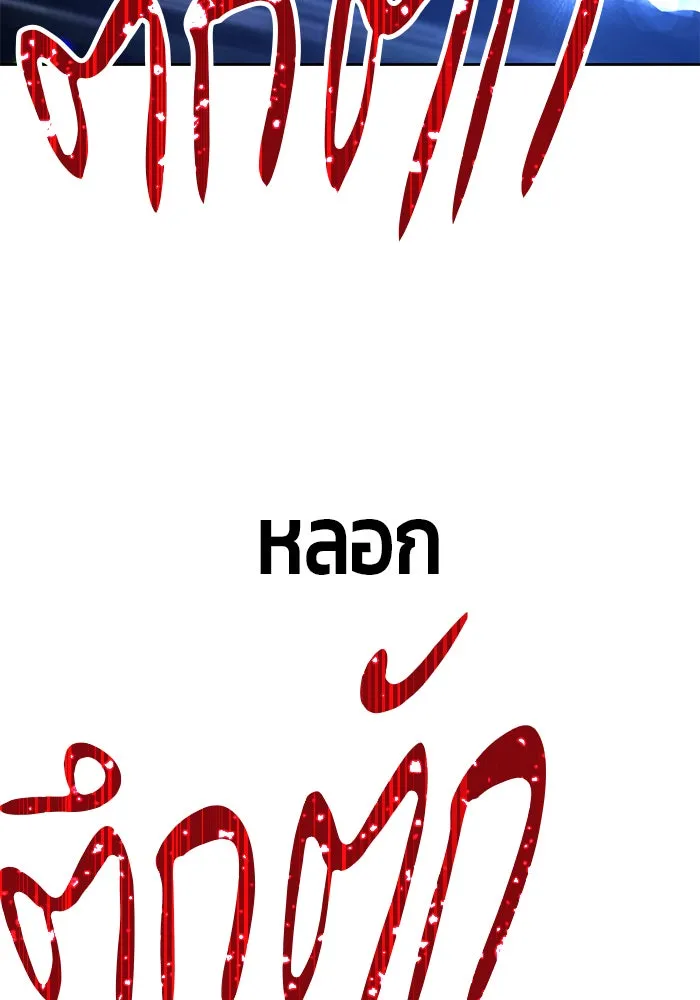 +99 ท่อนไม้พร้อมบวก ตอนที่ 16 รูปที่ 272