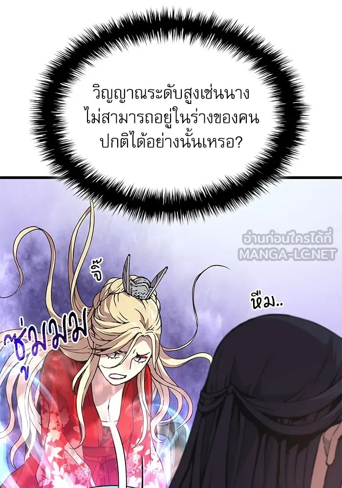 ลับลางลวง ตอนที่ 28 ฮาแชริน รูปที่ 90