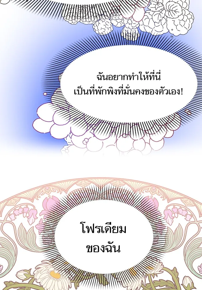 บุตรสาวของดยุกปีศาจ ตอนที่ 10 รูปที่ 139