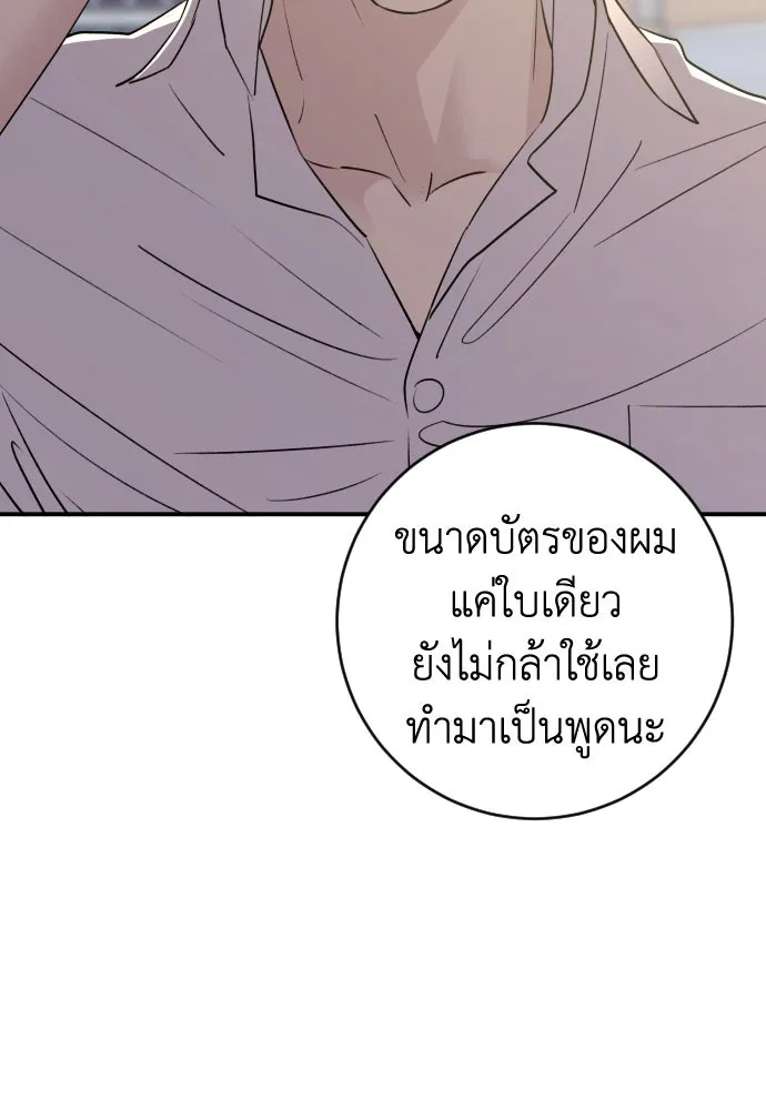 รักไร้ราคา ตอนที่ 50 รูปที่ 88