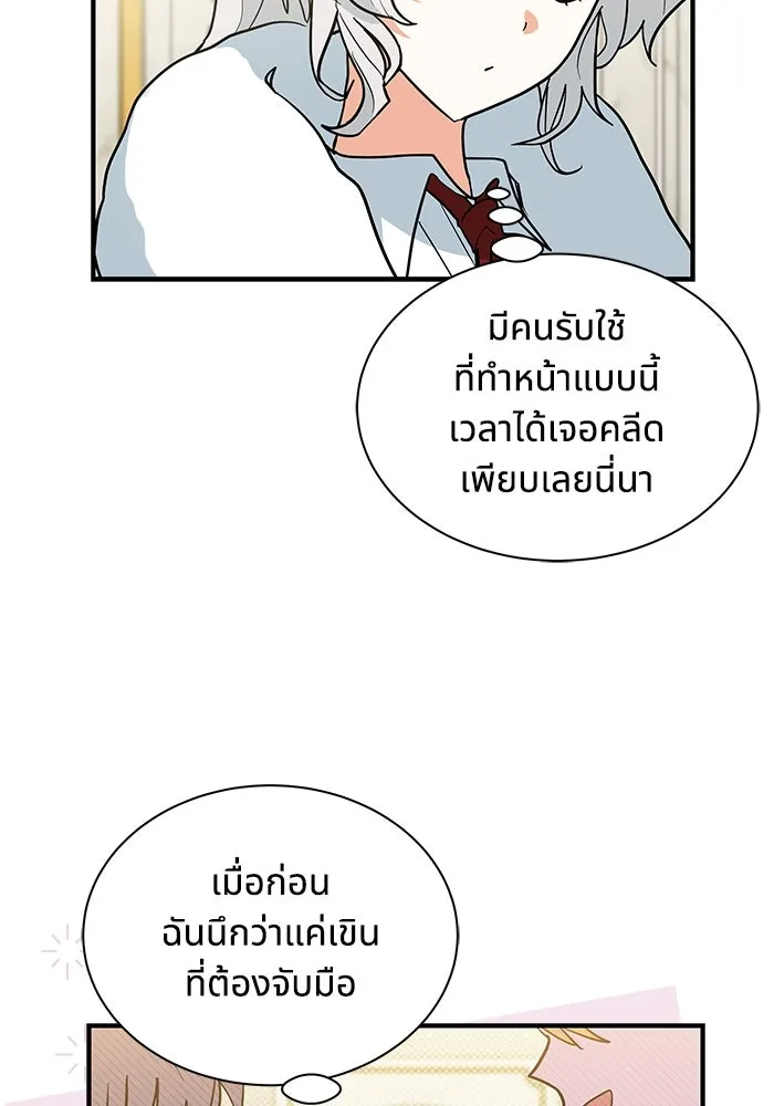 แมวน้อยในรังหมาป่า ตอนที่ 46 รูปที่ 41