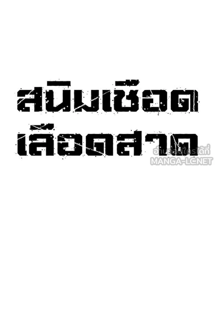 สนิมเชือดเลือดสาด ตอนที่ 36 รูปที่ 22