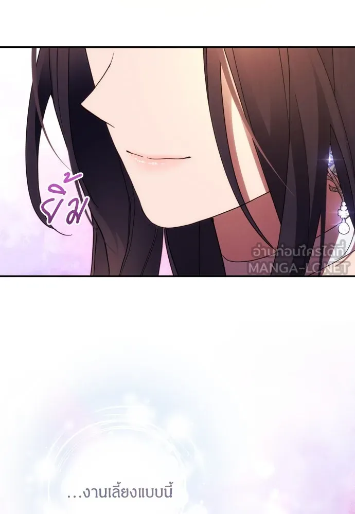 ฉันจะจีบท่านดยุกแดนเหนือ ตอนที่ 49 รูปที่ 39