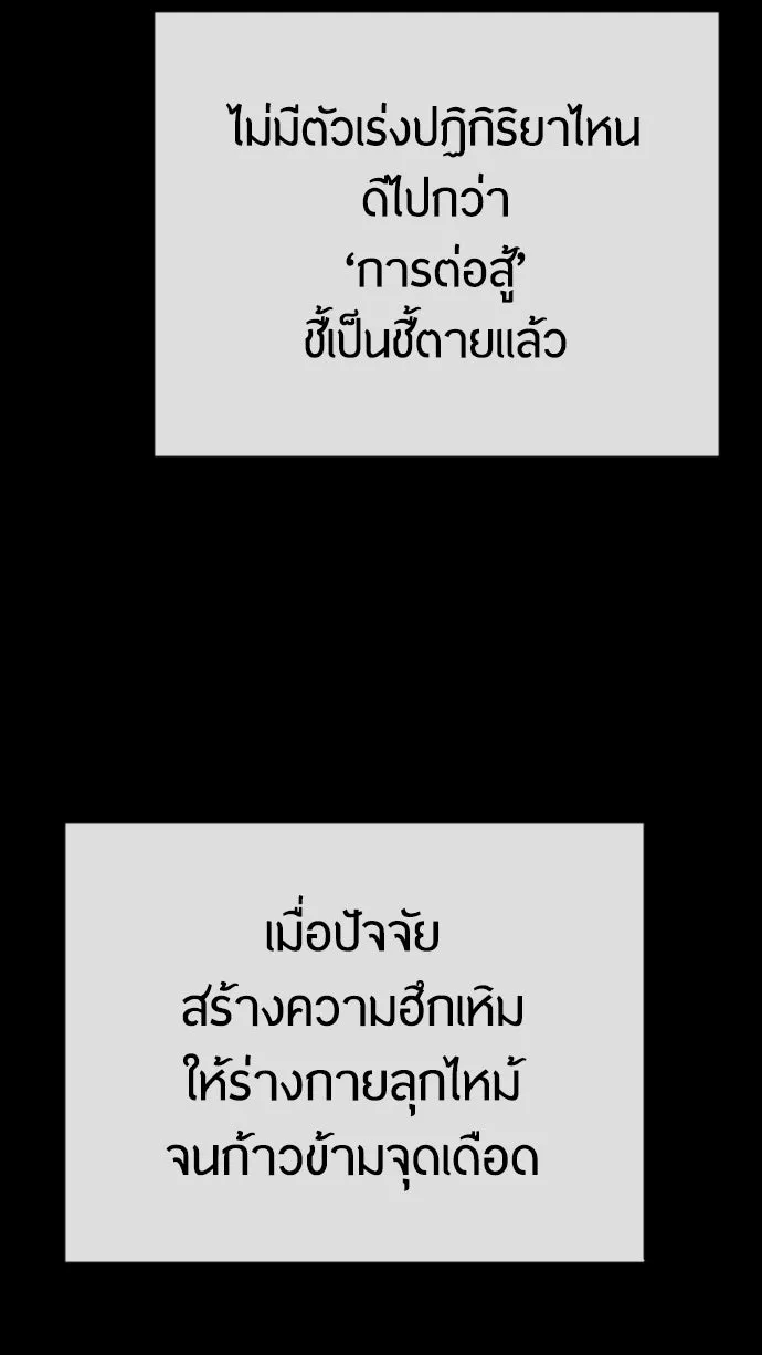 ยุคแห่งยอดมนุษย์ ตอนที่ 55 รูปที่ 152