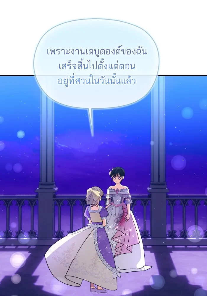 บุตรสาวของดยุกปีศาจ ตอนที่ 121 รูปที่ 35