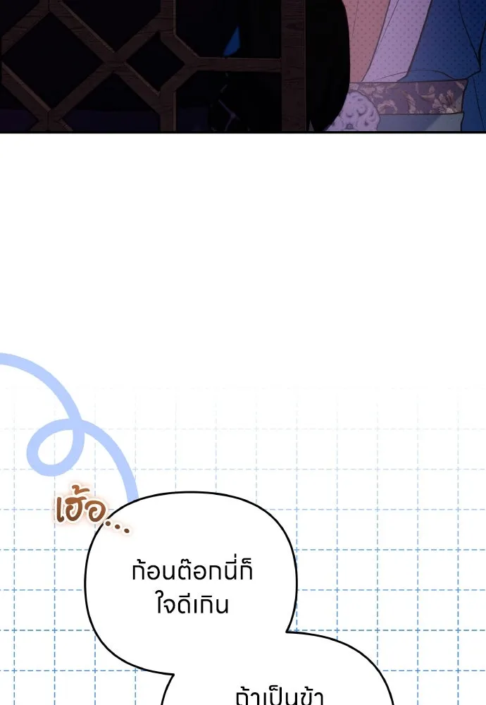 ข้าเนี่ยนะเป็นพระสนม ตอนที่ 130 อยู่ไหนนะ รูปที่ 92