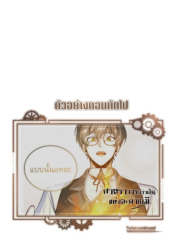 ศาสตราจารย์จำเป็นแห่งอะคาเดมี ตอนที่ 21 รูปที่ 127