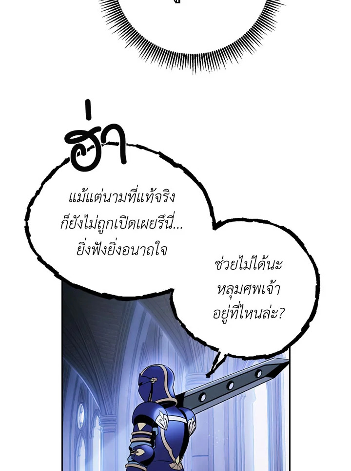 พลทหารโครงกระดูกผู้ม ตอนที่ 74 รูปที่ 68