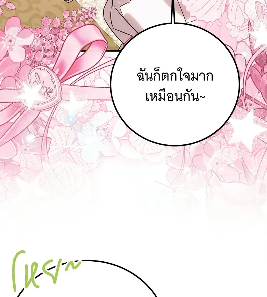 เปลี่ยนบทร้ายให้เป็นบทรัก ตอนที่ 77 รูปที่ 23