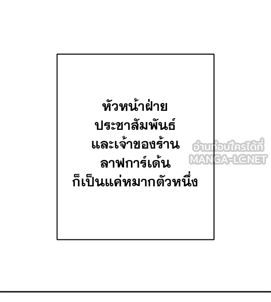 คอลเซ็นเตอร์เปลี่ยนชีวิต ตอนที่ 13 พันธมิตร รูปที่ 105