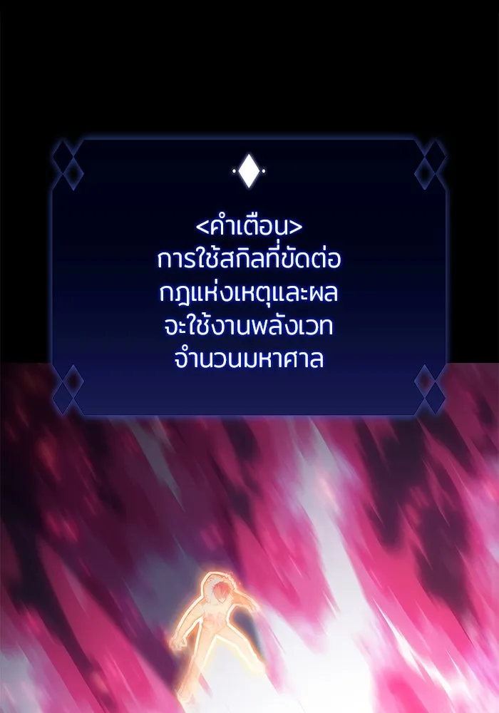 ผู้เล่นหน้าใหม่เลเวลแมกซ์ ตอนที่ 94 สงครามรอบด้าน (3) รูปที่ 145