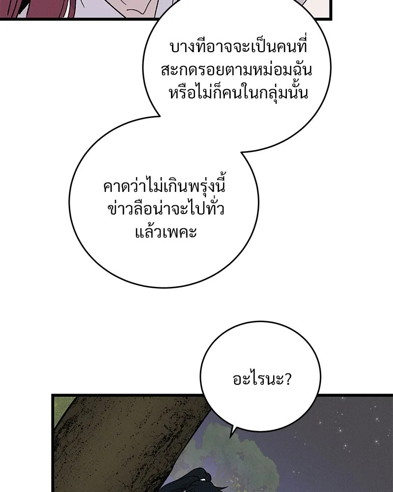 ข้าต้องไม่ใช่พระชายา ตอนที่ 54 รูปที่ 77