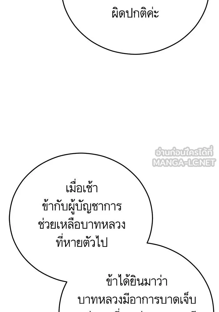 บุตรีดยุกขอไม่แต่งงานbrกับหนุ่มในฝัน ตอนที่ 98 รูปที่ 6