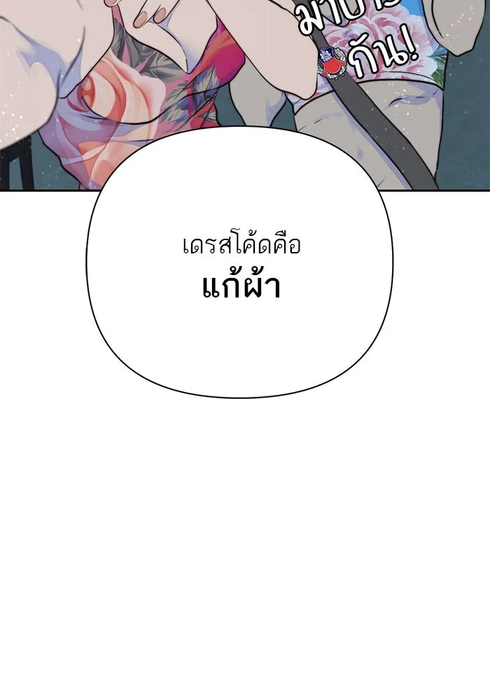 เปย์นี้เพื่อนาย My Sugar Baby ตอนที่ 24 ระยะการพุ่งที่หวังผล รูปที่ 104