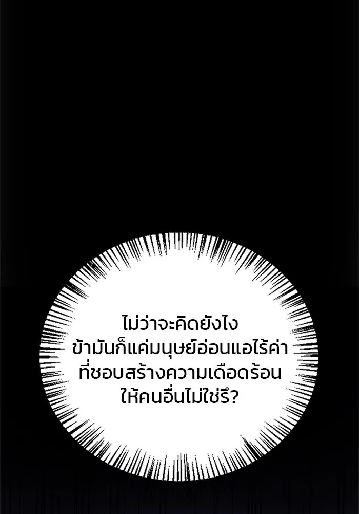 ผมไม่ได้เก่งอย่างที่คิด ตอนที่ 10 รูปที่ 50