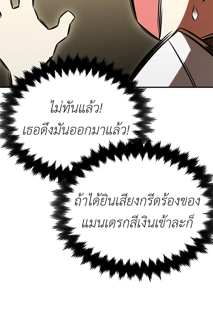 ไอ้เพลเยอร์นั่น ฉันฆ่ามันเอง ตอนที่ 22 รูปที่ 76