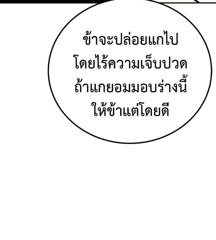 เรียกฉันว่าพระเจ้า ตอนที่ 24 รูปที่ 28