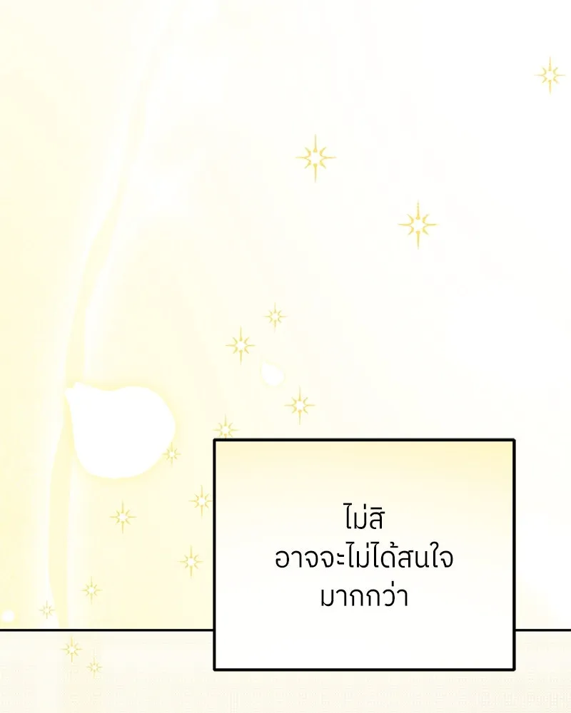 ย้อนเวลามาเป็นมักเน่ ตอนที่ 50 (จบซีซัน 1) รูปที่ 17