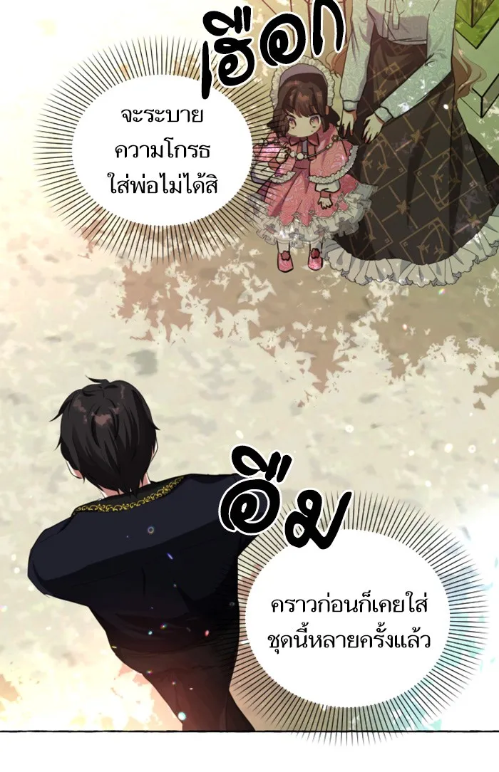 บุตรสาวของดยุกปีศาจ ตอนที่ 5 รูปที่ 26