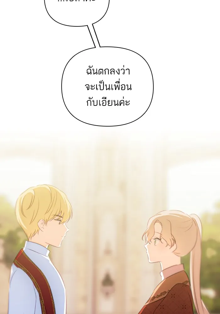 บุตรสาวของดยุกปีศาจ ตอนที่ 87 รูปที่ 17