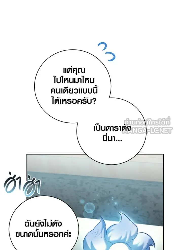 ออร่าดาราอัจฉริยะ ตอนที่ 74 รูปที่ 111