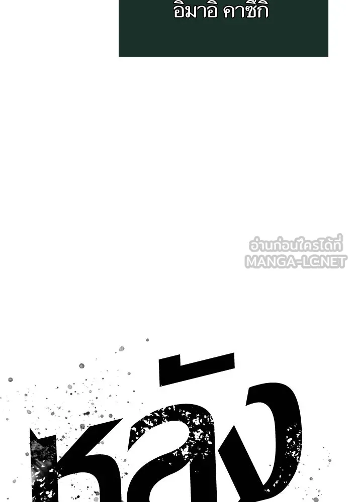 หลังวันสิ้นโลก ตอนที่ 136 รูปที่ 42