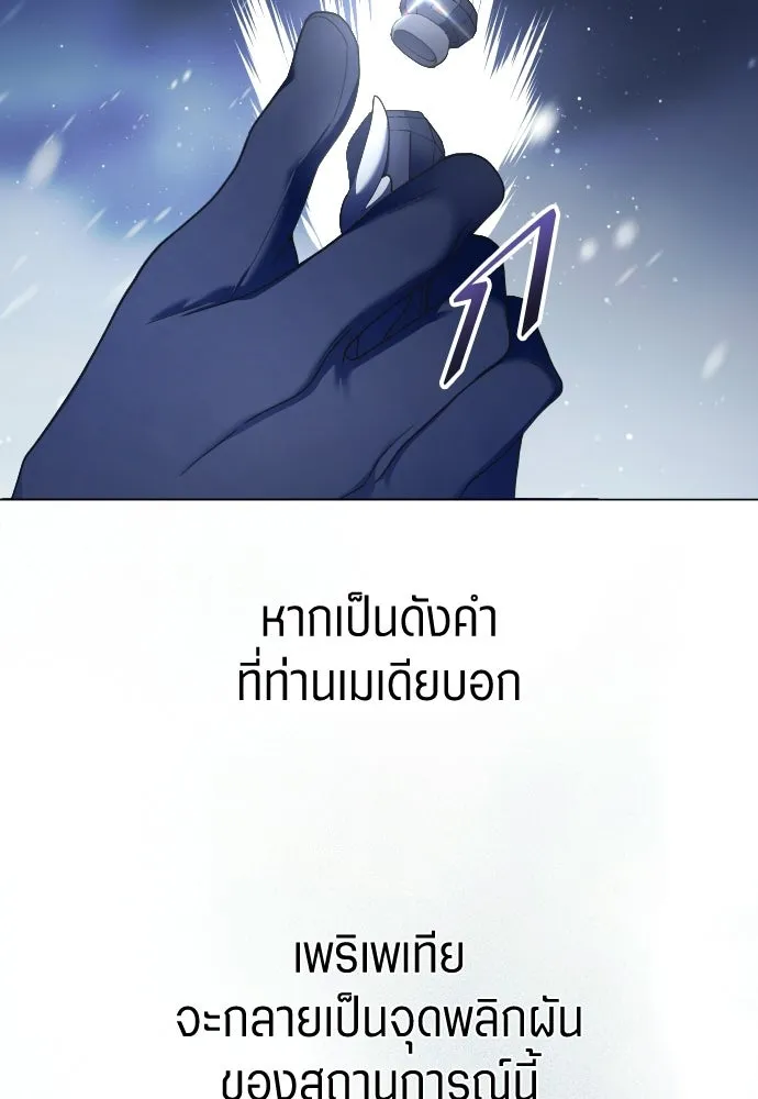 ชิงชีวิตพลิกลิขิตชะตา ตอนที่ 250. เพริเพเทีย(1) รูปที่ 88