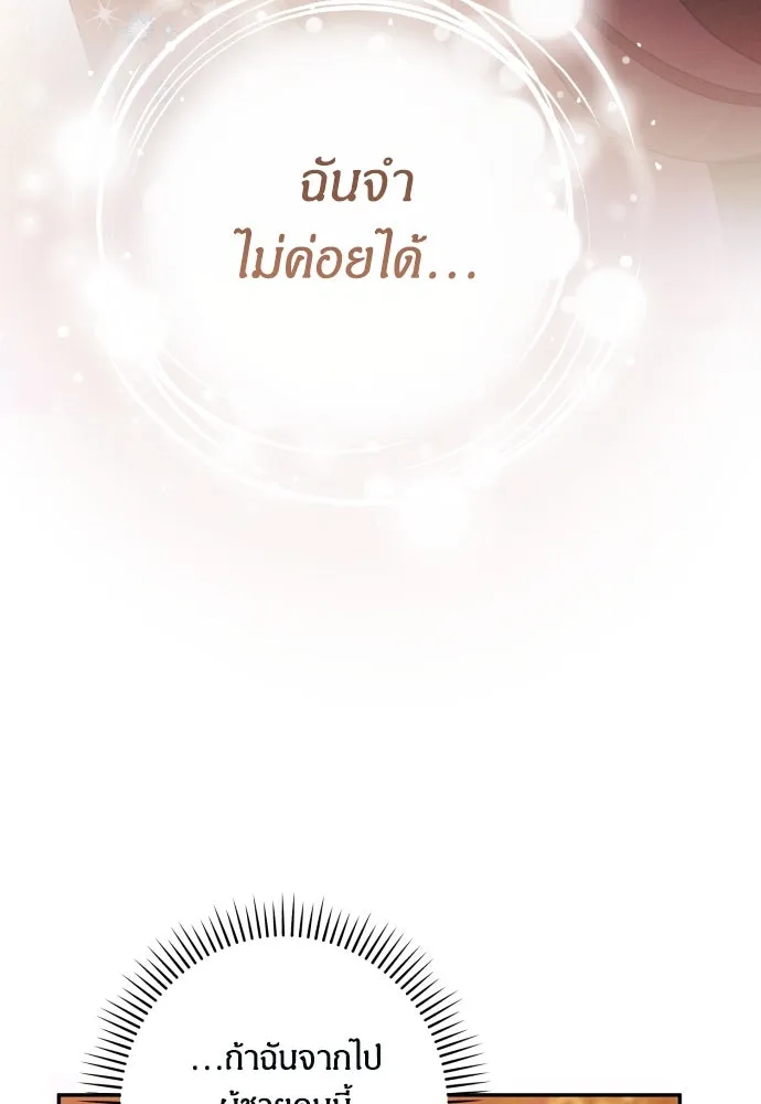 ฉันจะจีบท่านดยุกแดนเหนือ ตอนที่ 65 รูปที่ 76