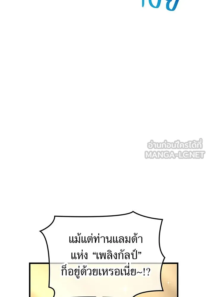 เพลเยอร์เลือดเทวะ ตอนที่ 57 หายนะครั้งที่ 2 ④ รูปที่ 90