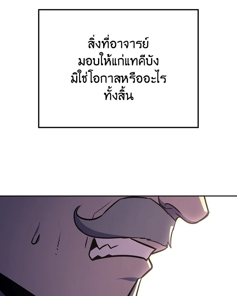 เกิดอีกทีเป็นว่าที่ประมุขลัทธิมาร ตอนที่ 130 รูปที่ 110