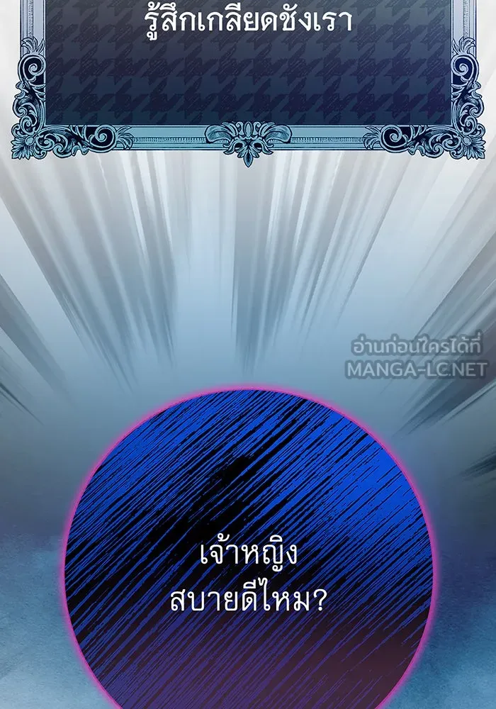 นางร้ายที่ไหนจะมีคุณธรรม ตอนที่ 120 รูปที่ 129