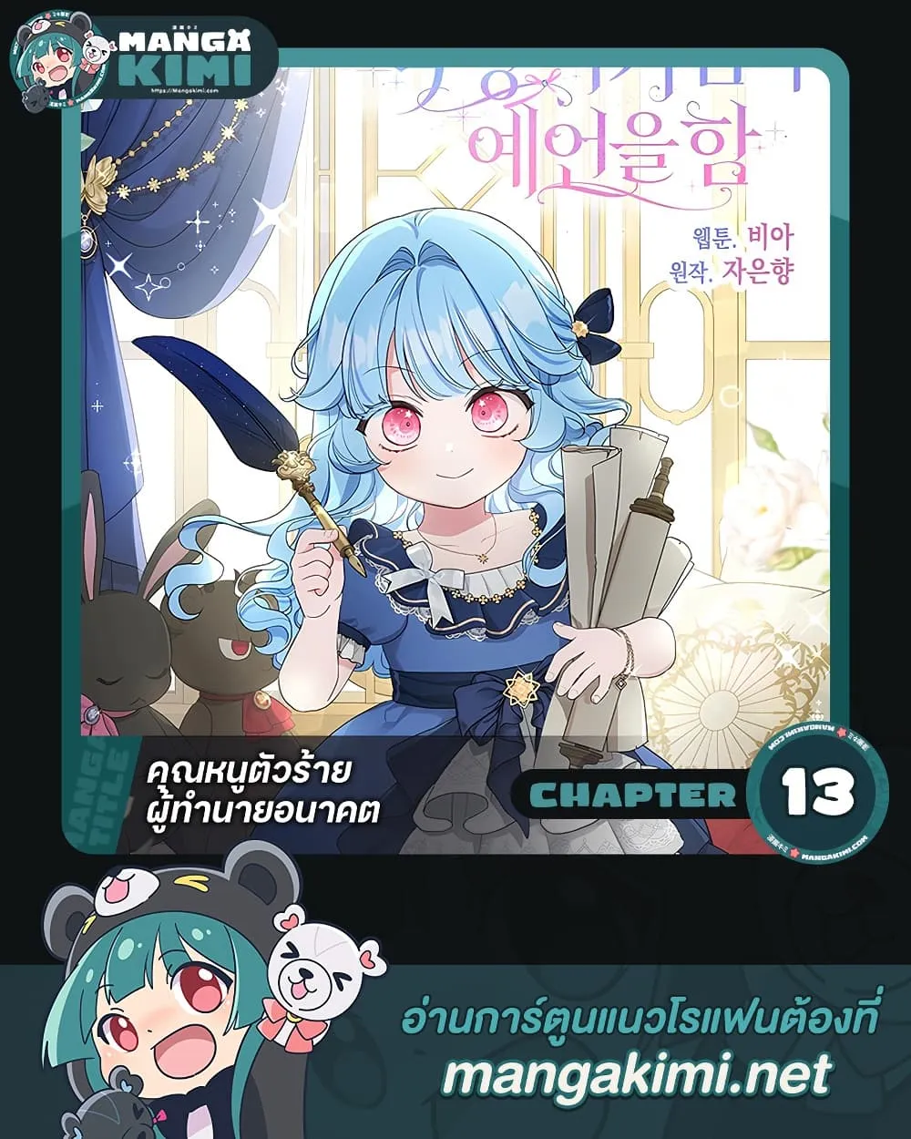 Manga-lc-com อ่านมังงะ อ่านการ์ตูน ออนไลน์ ฟรี The Oracle of the Villainous Baby ตอนที่ 1 2 3 4 5 6 7 8 9 10 11 12 13 14 ฟรี ไม่มีโฆษณา Manga-lc - อ่าน มังงะ อ่าน การ์ตูน ออนไลน์ อ่านมังงะ ฟรี