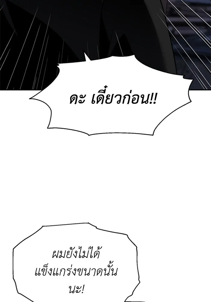 อดีตบอสหอคอย ตอนที่ 9 รูปที่ 29