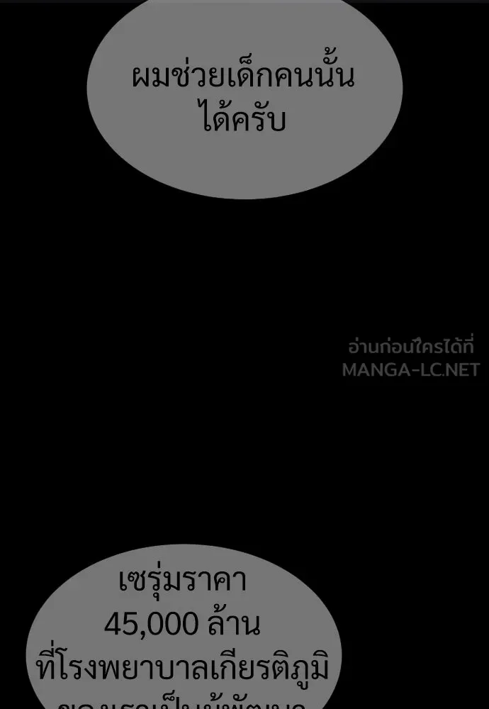 นักฆ่าย้อนวัย ตอนที่ 23 รูปที่ 129