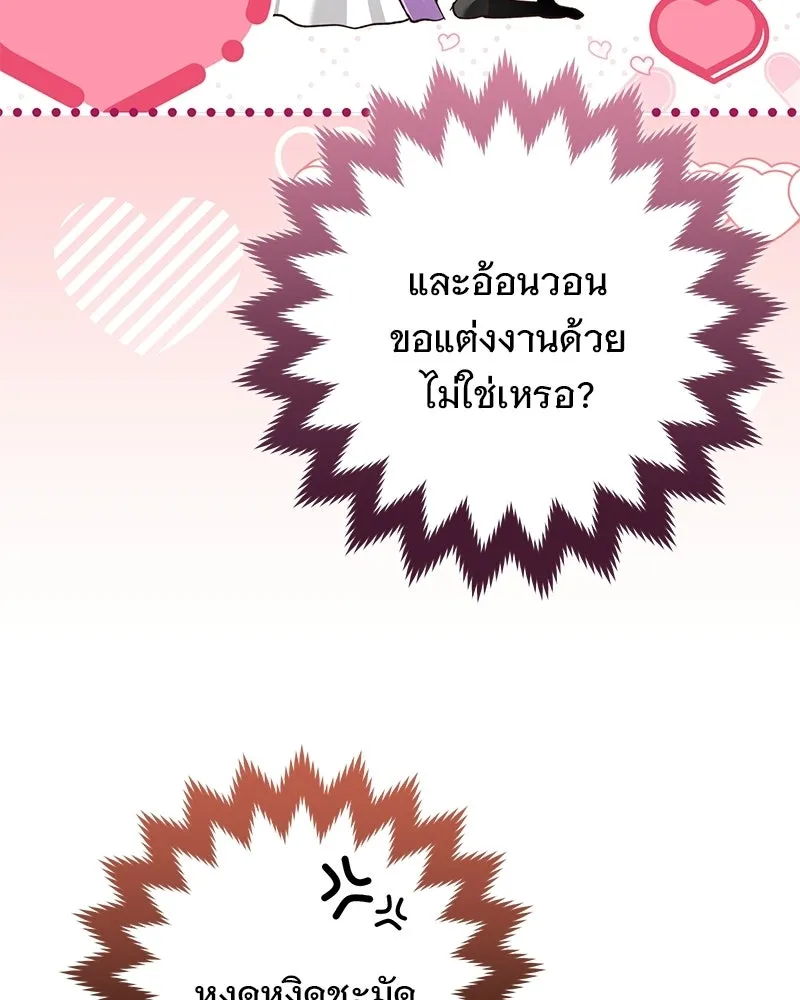 เจ้าสาวแกรนด์ดยุกปีศาจ ตอนที่ 21 รูปที่ 14