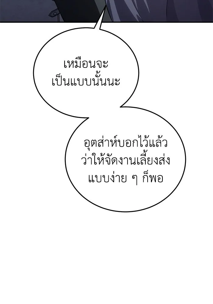 ยอดนักดาบผู้โอบอุ้มดารา ตอนที่ 24 รูปที่ 109